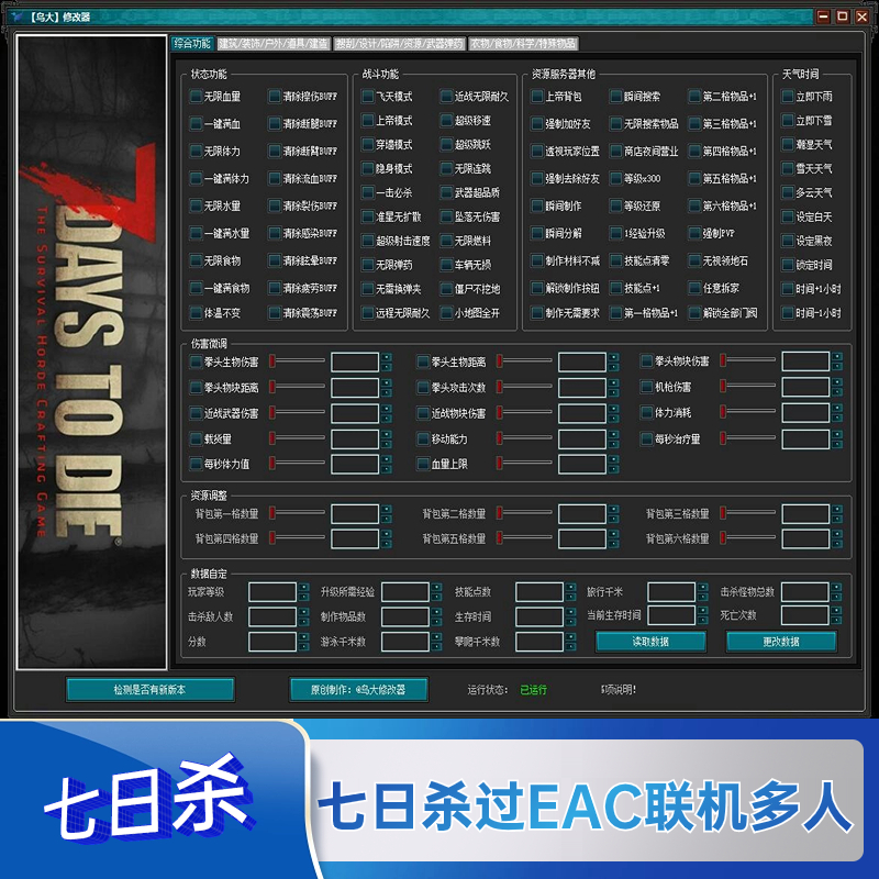 七日杀 7 Days to Die修改器 多人联机过EAC无中生有上帝背包拆家 - 图0