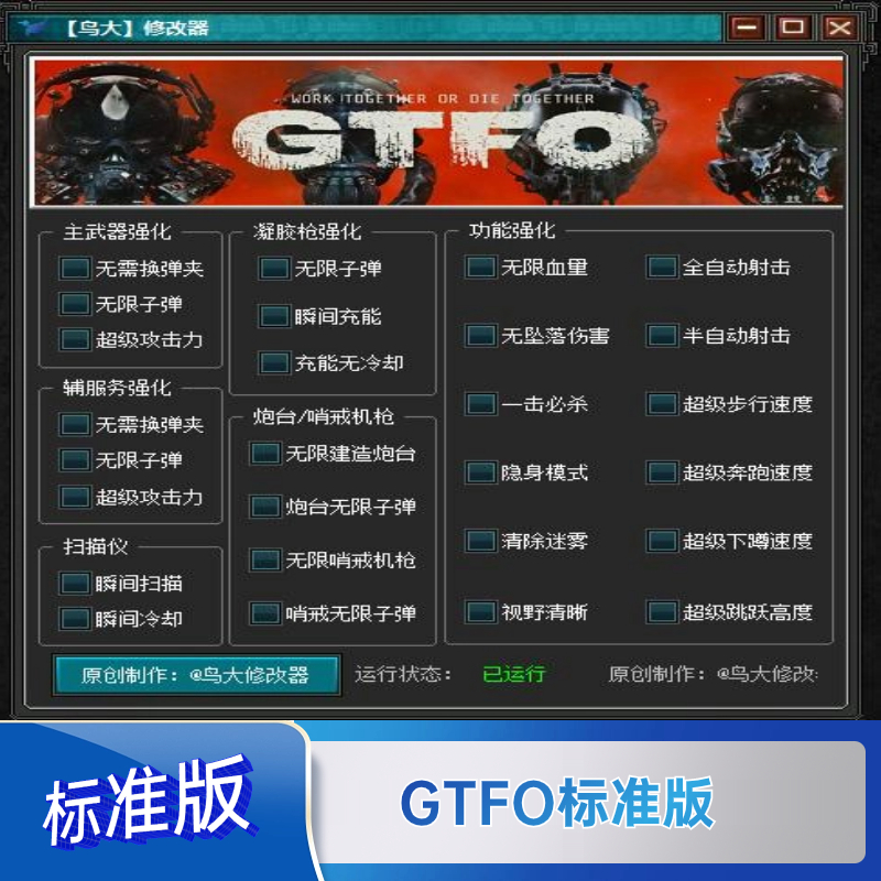 GTFO修改器  多人联机辅助科技无限子弹无敌必杀隐身解锁关卡钥匙 - 图2