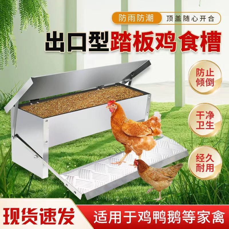New pedal chicken trough feed trough new supplies feed trough feeding trough hen foot-operated pedal special trough