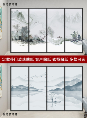 定制衣柜不透明移门玻璃贴纸推拉门隔断贴膜窗户贴纸中国风山水画