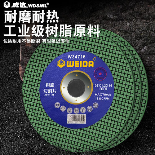 威达 角磨机切割片不锈钢砂轮片107超薄树脂切铁王金属锯片磨光片 - 图0