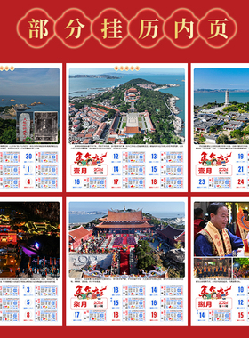 湄洲妈祖祖庙挂历日历2026马年