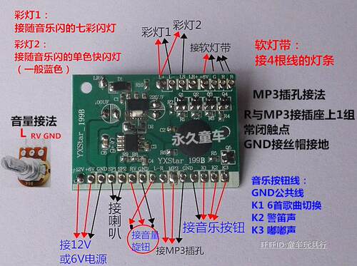 12V童车音乐芯片 儿童电动车6V、12V音乐芯片音乐线路板喇叭配件 - 图0