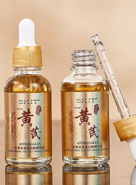 黄芪叶黄素紧致抗纹精华液