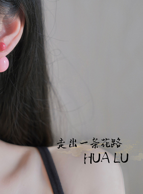 HUALU韩国时髦简约圆球耳环