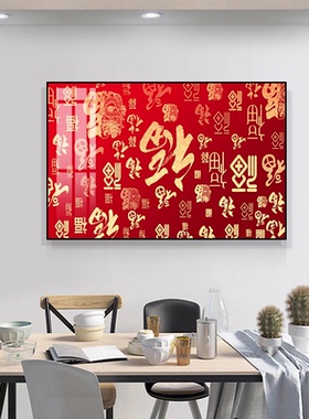 简约餐厅装饰画客厅福字招财挂画饭厅背景墙壁画书房新中式百幅画