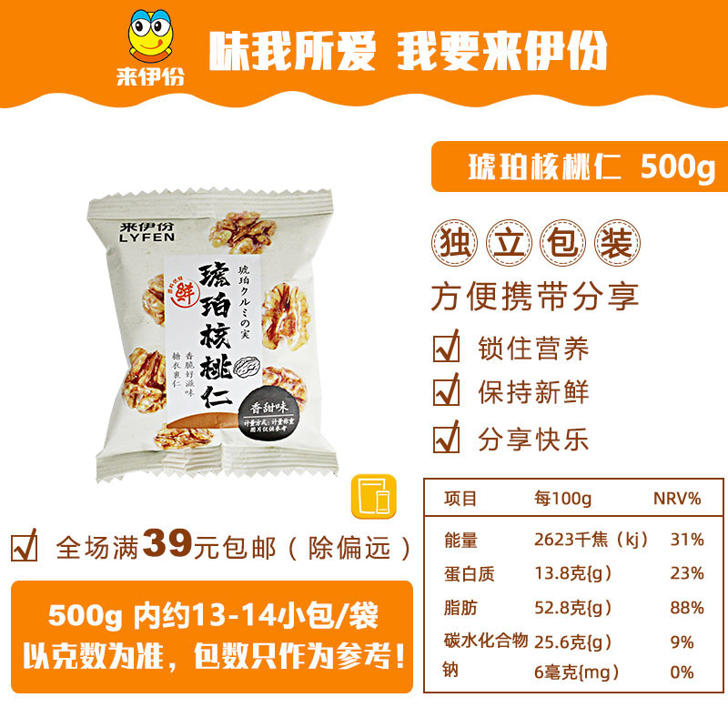 来伊份琥珀核桃仁500g1斤休闲零食坚果炒货蜂蜜特产新货小包散装 - 图0