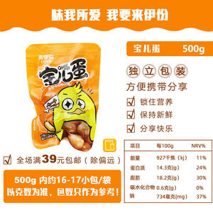来伊份宝儿蛋500g休闲零食宝贝蛋喜蛋鹌鹑蛋卤蛋小包装散装即食