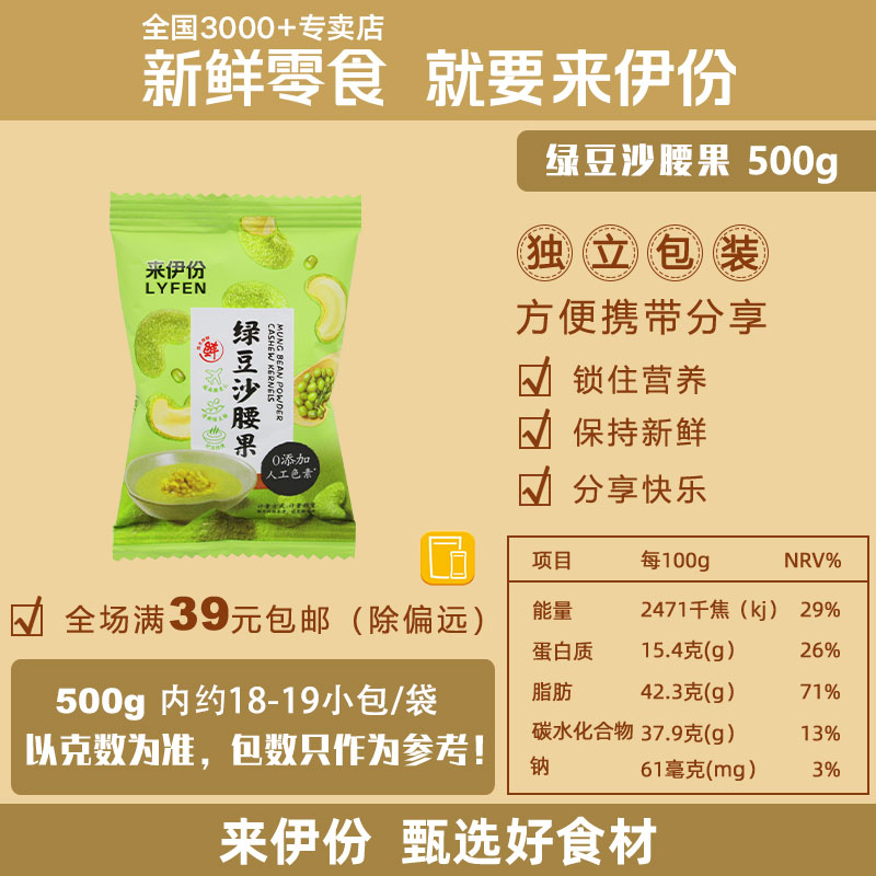 来伊份绿豆沙腰果500g坚果炒货甜品口味酥脆可口办公室休闲食品 - 图0