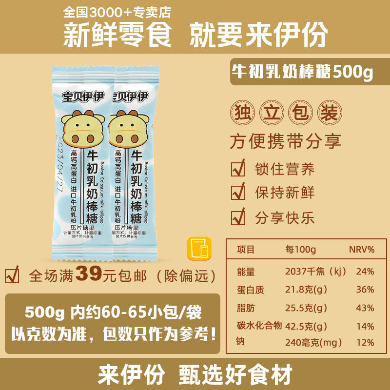 来伊份牛初乳奶棒糖500g奶酪压片棒棒糖果儿童营养休闲小零食品,淘宝优惠券,粉丝福利购,淘宝优惠卷