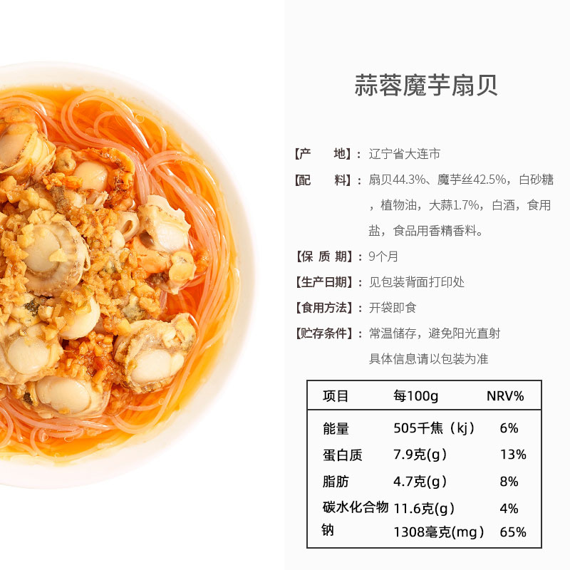 来伊份蒜蓉魔芋扇贝10袋海鲜大连特产即食海味办公室解馋零食小吃 - 图0