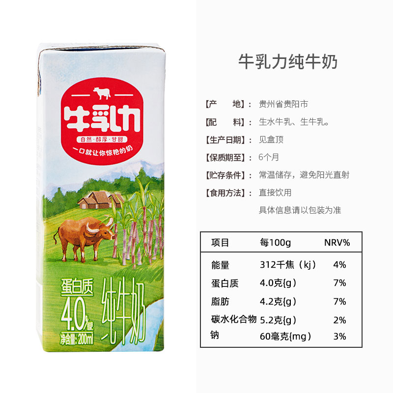 来伊份牛乳力200ml*12盒整箱纯牛奶生水优资蛋白营养品质早餐奶饮 - 图0