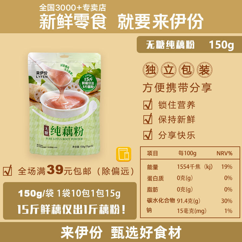 来伊份无糖纯藕粉150g*3袋无糖莲藕粉甄选湖北汉川莲藕营养代早餐,淘宝优惠券,粉丝福利购,淘宝优惠卷