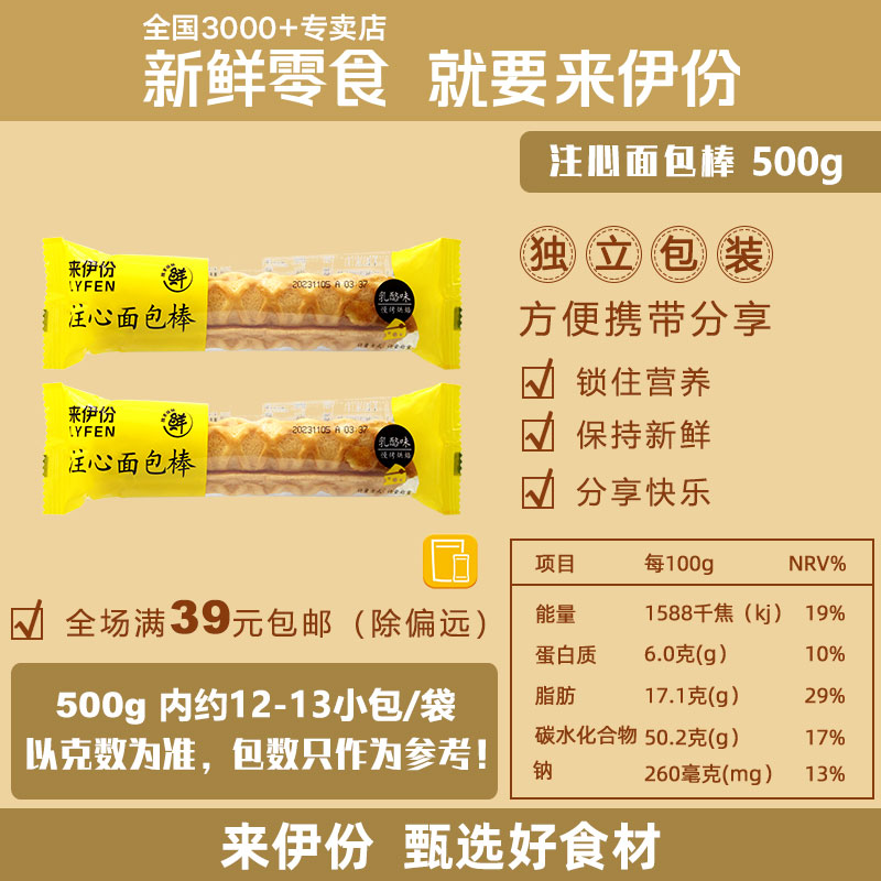 来伊份注心面包棒500g乳酪味休闲零食软蛋糕点心营养早餐小包散装 - 图0