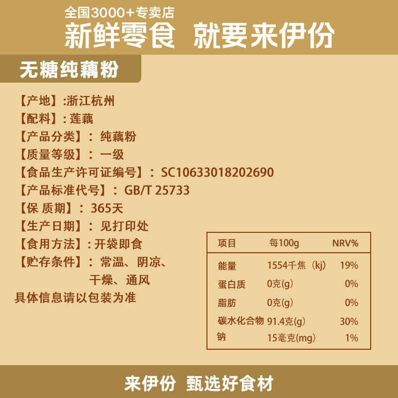 来伊份无糖纯藕粉150g*3袋无糖莲藕粉甄选湖北汉川莲藕营养代早餐,淘宝优惠券,粉丝福利购,淘宝优惠卷