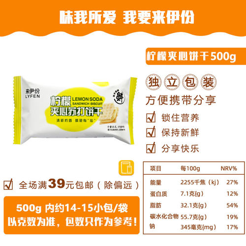 来伊份柠檬苏打夹心饼干500g休闲零食营养早餐充饥饱腹小吃小包装 - 图0