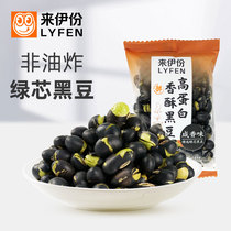 Coming to Iportions Crisp Black Bean 500g High Protein Dry Fried Cooked Non-Fried Casual Crisp Little Snack Salty Aroma Ready-to-eat