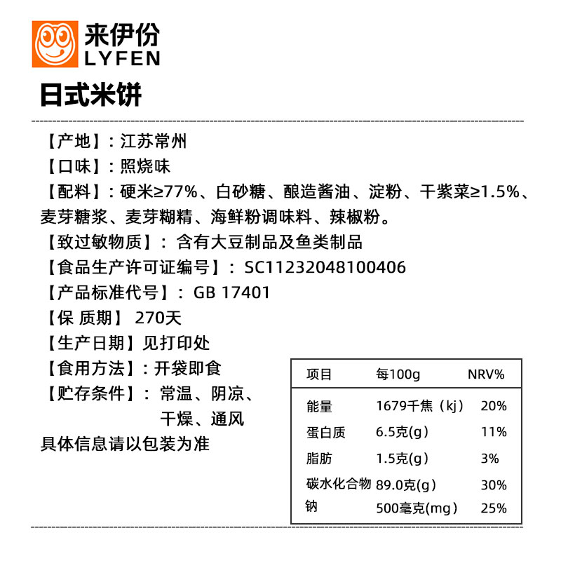 来伊份日式米饼500g照烧烤制硬米低脂海苔紫菜膨化食品无油非油炸 - 图1