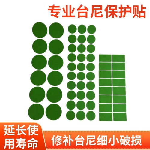 鹰眼光台球桌布护尼贴台尼保养修复修补破损洞口贴黑八定位开球贴 - 图0