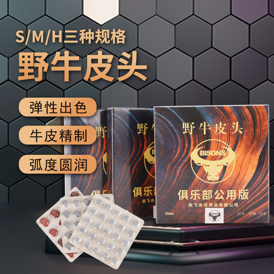 野牛台球杆皮头小头10MM台球皮头 小头款公杆皮头台球专用杆配件