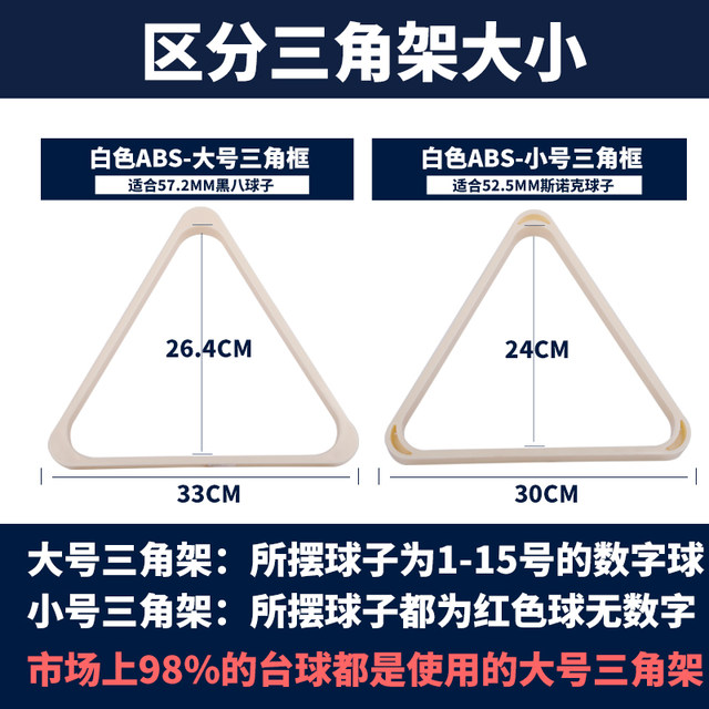 台球三角架托盘 黑八台球摆球纸 台球九球摆球框 架台球用品配件