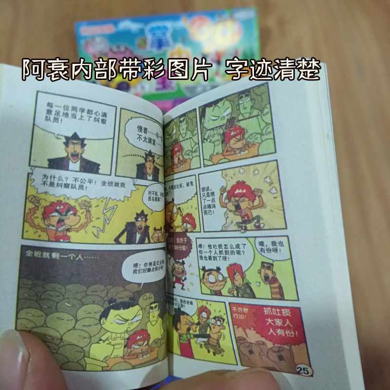 热销迷你小人书掌中宝漫画随身携带口袋书阿衰脑筋急转弯隐藏图画-图0