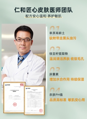 仁和匠心清洁泥膜去黑头收毛孔