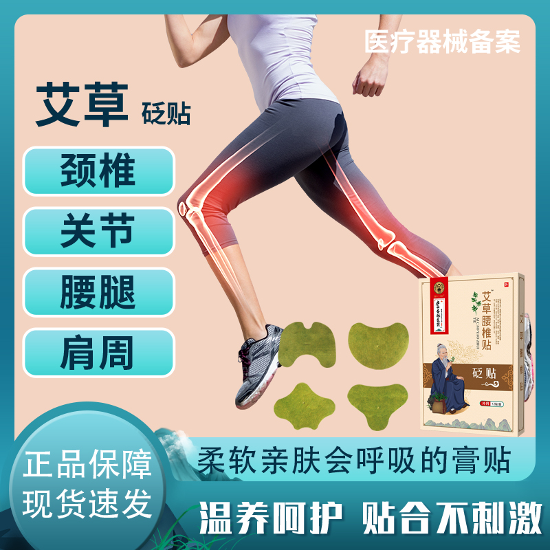 艾草颈椎贴艾灸肩颈热敷贴艾草腰椎贴肩周贴膝盖贴关节痛发热贴