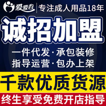 Spice Adults Supplies Franchise Agent Batch of a generation of love sex health products How to network open shop manufacturer goods source