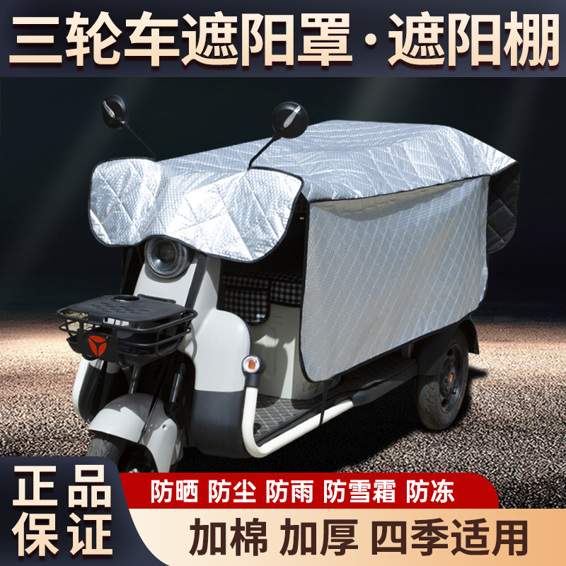 电动三轮车防晒防尘罩遮阳遮雨棚小型老年代步车车衣车罩双排三轮 - 图0