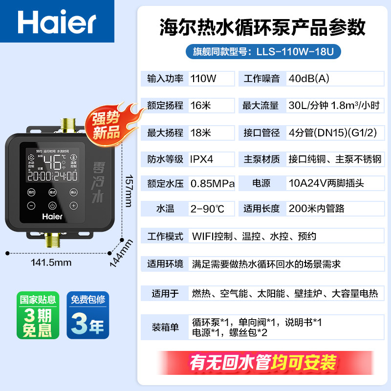 海尔热水循环泵家用回水系统全自动款外置回水器零冷水热水器,淘宝优惠券,粉丝福利购,淘宝优惠卷