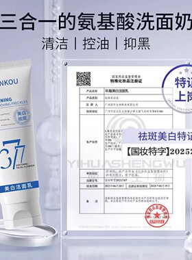 377美白洗面奶提亮去黄改善暗沉肤色淡斑祛斑女男士专用洁面乳