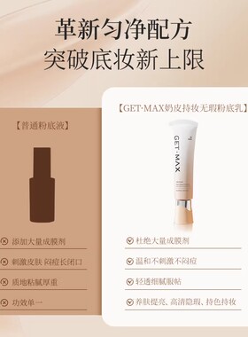 【正品GETMAX】粉底膏乳遮瑕持久不脱妆第一名巨好用粉底液妆前乳