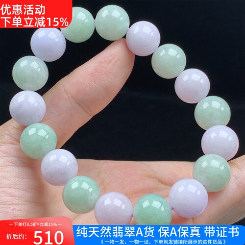 缅甸天然A货翡翠绿紫双彩圆珠手串手链男女款送礼带证书12mm - 图0