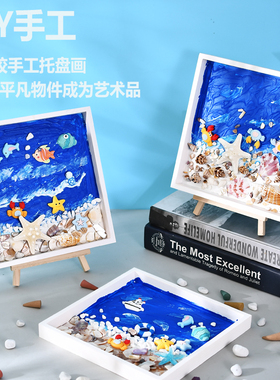 DIY贝壳画DIY材料制作肌理画