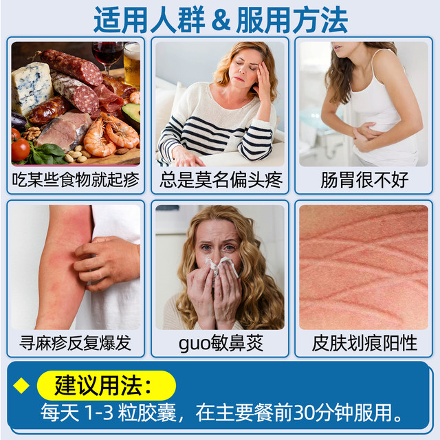 ຝະລັ່ງ nutrixeal ສິດທິບັດ diamine oxidase ຜິວຫນັງຮອຍແປ້ວອາຫານ sensitivity ເຈັບຫົວ histamine decomposing enzyme
