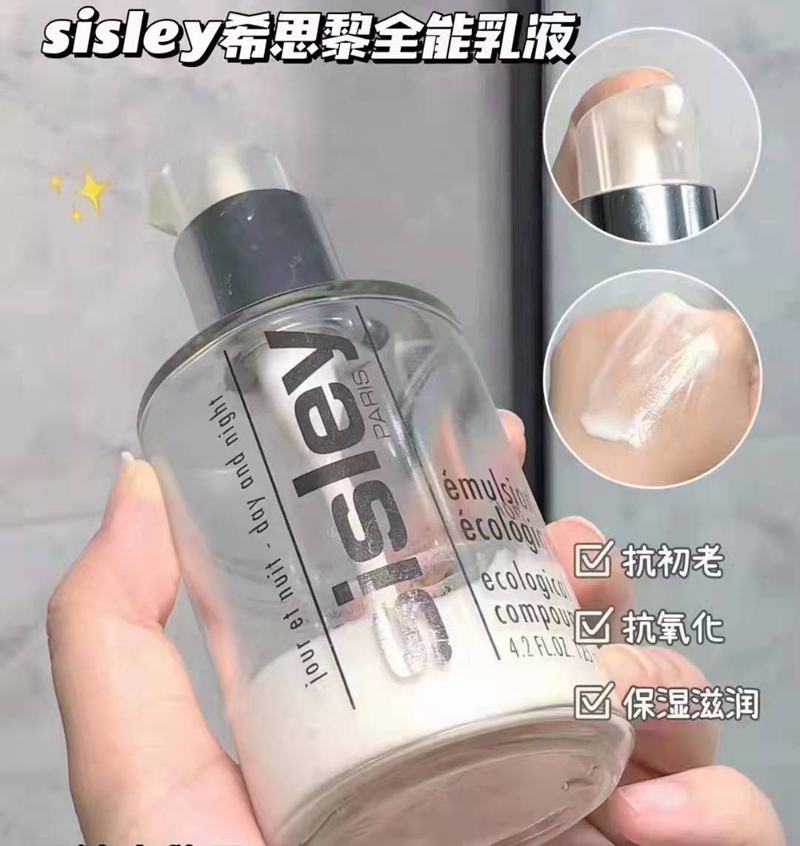 现货法国希思黎 Sisley全能乳套装乳液125ml多效保湿修护抗皱补水