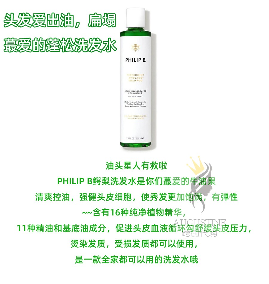 PHILIP B 菲利普B薄荷鳄梨丰盈澄净洗发水220ml控油清爽蓬松柔顺 - 图1