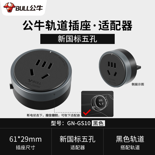 公牛大师轨道插座超薄适配器插头五孔USB快充滑轨GS10GS30-GS3Q20 - 图2