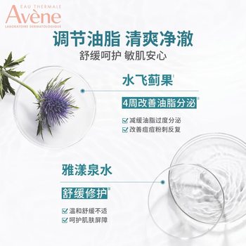 Avène Oil Control Purifying Makeup Remover 400ml No-Rinse Formula Gentle Oil Control Deep Cleansing Eyes and Lips Makeup Remover Refreshing