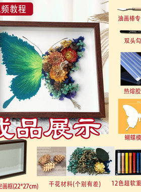 黄色系蝴蝶永生花diy材料干花相框生日油画棒礼物母亲节送女朋友