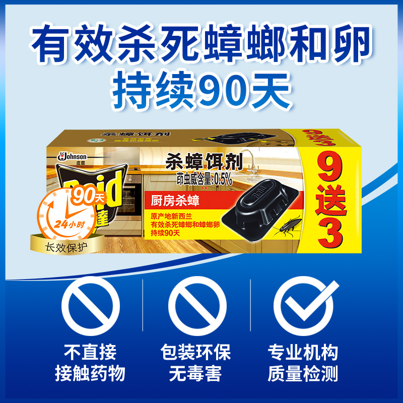 雷达杀蟑饵剂12片装一窝端灭蟑螂药贴杀虫剂神器蟑螂诱饵厨房家用 - 图0