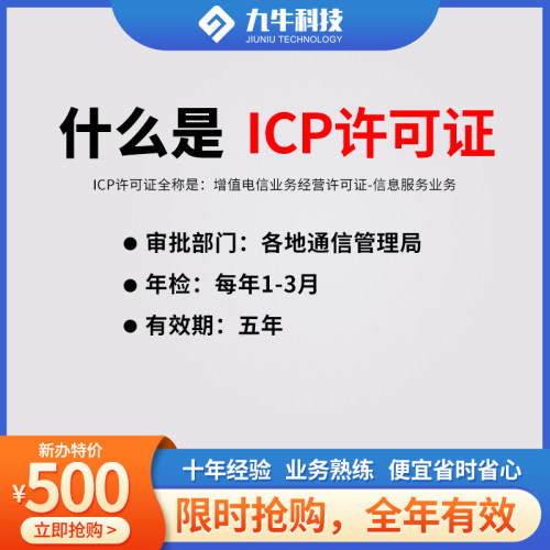 增值电信业务经营许可证ICP/EDI年报年审年检新办新证办理设立-图0