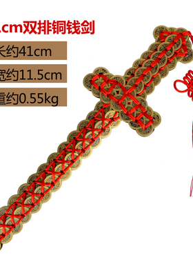 铜钱剑挂件