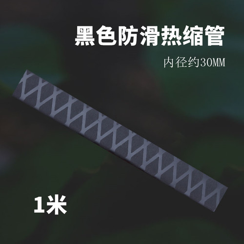 甲鱼枪竿热缩管防滑手把套硅胶缠把带加厚吸汗防电绝缘手把缠绕 - 图0
