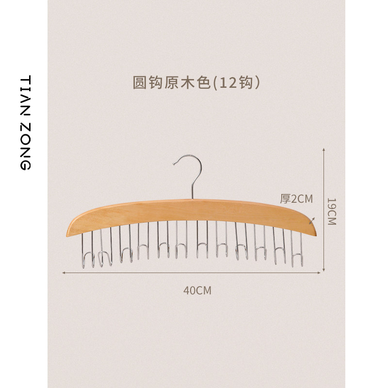 实木吊带丝巾挂钩内衣收纳架多功能领带皮带收纳神器背心波浪衣架,淘宝优惠券,粉丝福利购,淘宝优惠卷