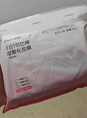 妮丽雅湿敷化妆棉钻孔湿敷棉可拉伸眼部鼻子三合一敷脸专用化妆棉