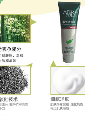 艾儿芦荟保湿绿茶清爽洁面乳男士竹炭平衡洗面奶去黑头角质特价新