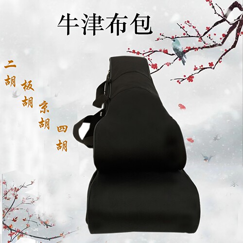 二胡包板胡包二胡乐器京胡四胡包乐器配件包袋软包黑牛津布包琴包 - 图0