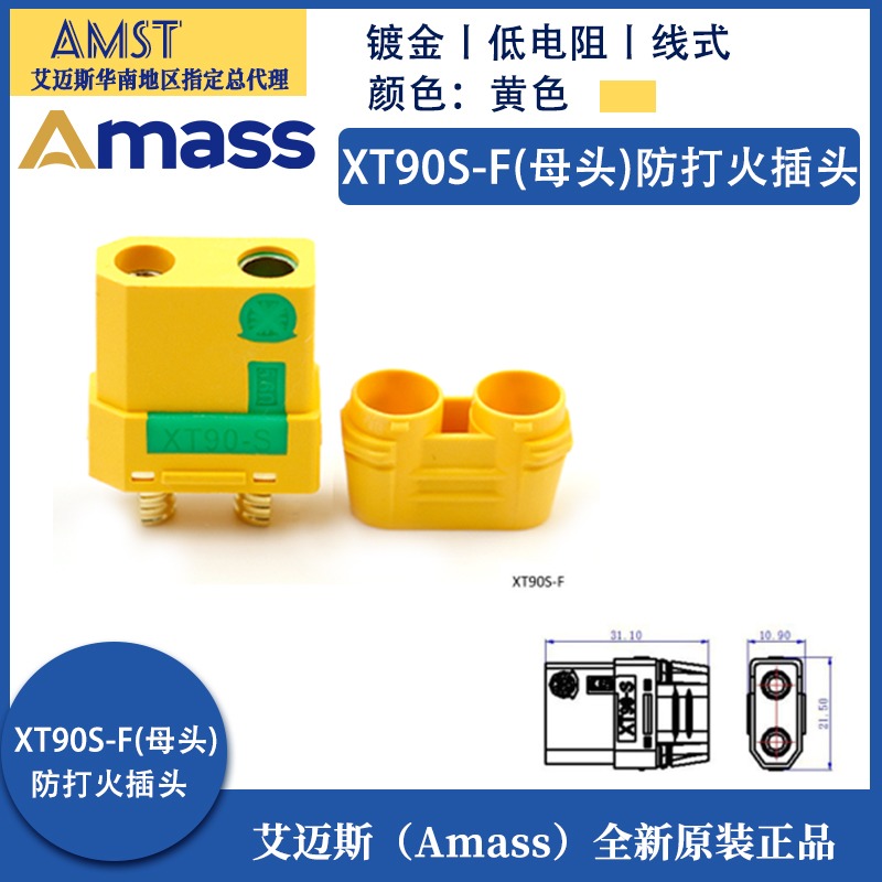 Amass 艾迈斯XT90S 防打火大电流航模插头电调锂电池转接模型插头 - 图1